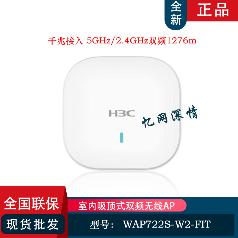 H3C WAP722S 723-W2-Fit Beckham indoor dual-band triple-band ceiling wireless AP1200M