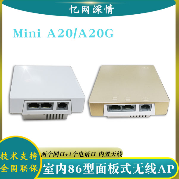H3C China 3 Mini A20 A20G 86 type panel type wireless AP 300M wireless WIFI M20 management