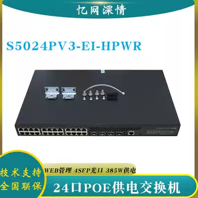 H3C Huasan S5024PV5-EI-HPWR24 Port full gigabit POE power switch WEB management 385W