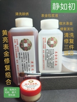 Huang Light Cleaning Watch Gold Package Coin Package Package Combination is as quiet as the beginning