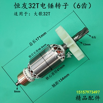 Hengyou 32T Electric Hammer Rotor 6 Teeth Big Song 32T3 Electric Hammer Rotor Coil Dual-use Hengyou 32 Electric Hammer Boutique Accessoires