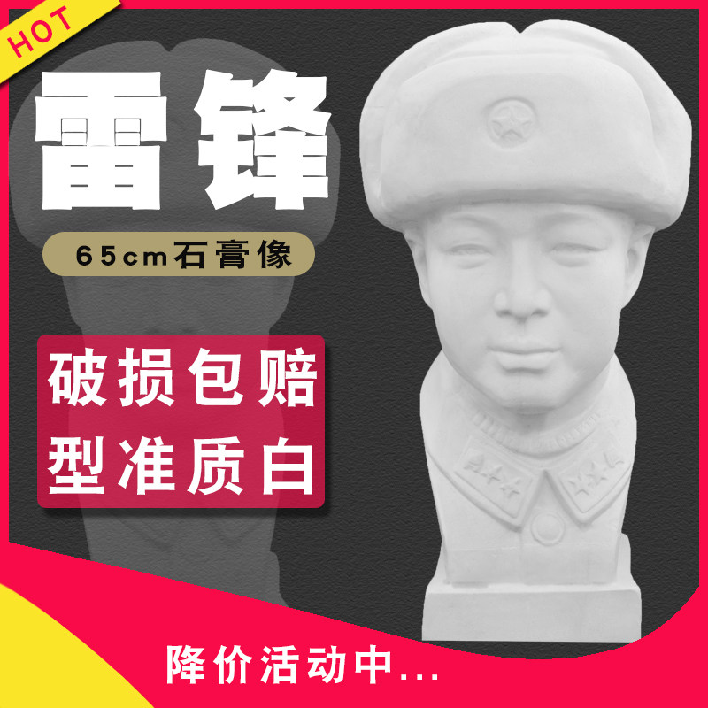 Lei Feng plaster head pixel sketch character ornament large mold art teaching aids wedding decoration photography props sculpture