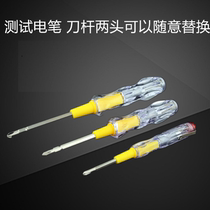 Test electric pen electric pen screwdriver cross-shaped electric multi-function dual-purpose test dual-purpose switchable