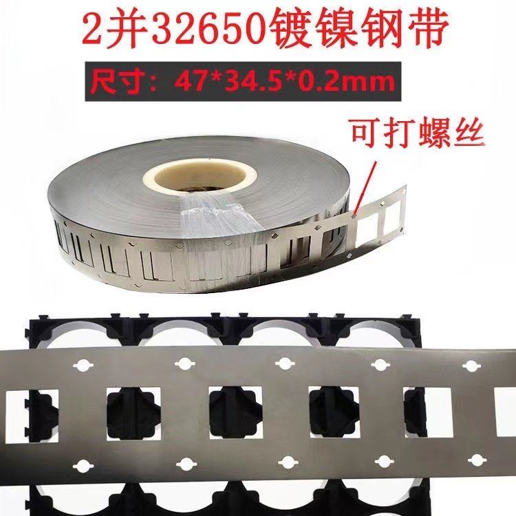 定制32650 32700锂电池连接片多并联镍带2/3/4/5/6/7/8联镍片铜片