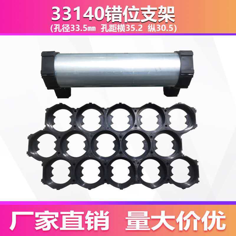 33140锂电池支架镍带铁锂国轩33135圆柱新能源2联3联错位拼接