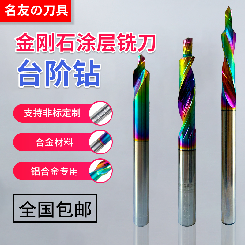Mingyou tool step drill step drill single-edged milling cutter double-edged knife door and window knife tungsten steel knife coated milling cutter three-edged knife