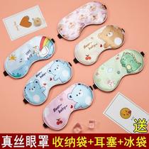 Silk blackout sleep eye mask for women to relieve eye fatigue earplugs for men childrens cartoon ice pack ice pack for sleeping