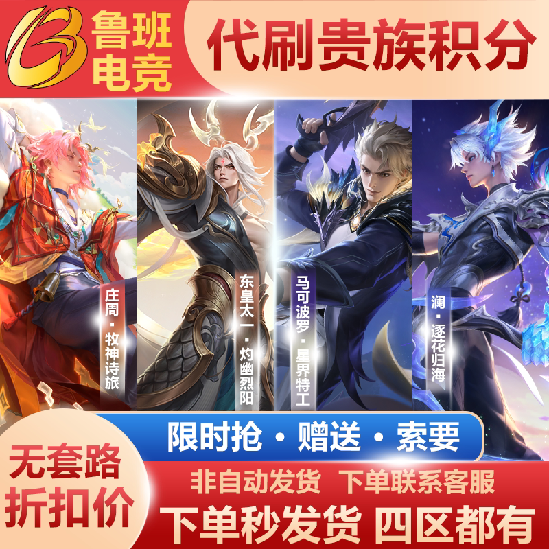 Honor of Kings New Skin Zhuang Zhou: Shepherd God's Poetic Journey, Marco: Star Realm Agent, Dong Huang: Scorching Ghost, Sun Wave, Flower Chasing, Sea Return