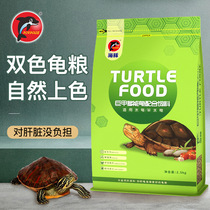 Dolphin turtle food hair color feed red turtle food snapping turtle red-faced turtle food yellow edge flame turtle semi-aquatic turtle general food