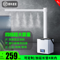 Industrial Humidifiers Large Fog Mass Supermarket Vegetable Preservation Spray Fruit Bailing Back Tide Commercial Wind Curtain Cabinet Plus Sanitizing Water