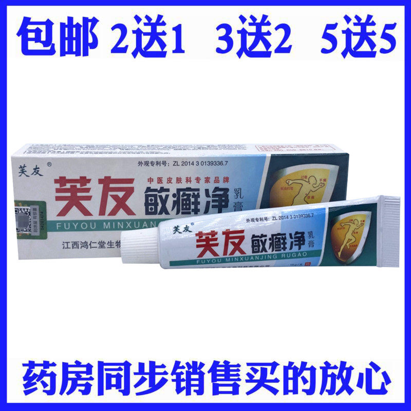 Fuyoumin ringworm net cream adult skin topical cream allergy wet itching cream herbal ointment