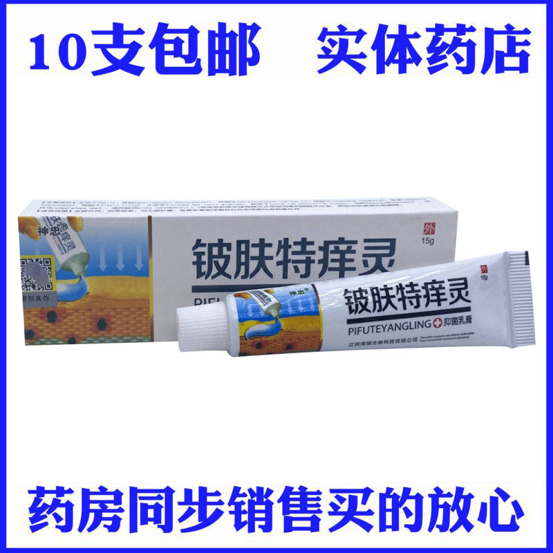 Shenzhong beryllium skin special itchingling antibacterial skin special itchingling antipruritic sterilization hands and feet peeling blisters skin cream