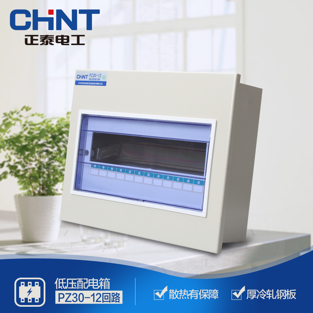 CHNT Zheng Taiqiang electric box household distribution box PZ30-12 circuit concealed