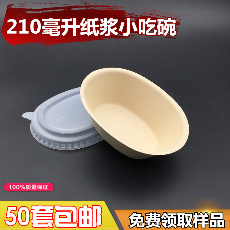 High-grade 210ml snack bowl pulp lunch box Salad fruit packing box Disposable environmental protection lunch box with lid