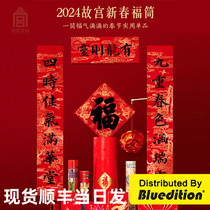 Original Forbidden City blessing tube couplets moving to a new home the word Fu entering the house moving door god new home god of wealth new house window grilles spring couplets