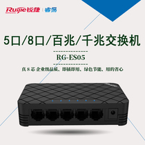 Ruijie Ruijie RG-ES05RG-ES05GRG-ES08RG-ES08G5 port 8 port Gigabit Switch