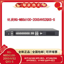 Sharp RG-NBS6100-20XS4VS2QXS-S Full 10000 trillion brings together three layers of network management switch 24 lip gloss