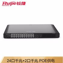 锐捷RG-ES126GS-P 24口千兆POE网管型交换机功率370W支持一键VLAN