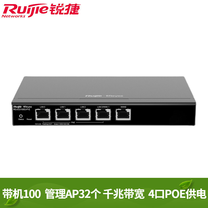 Shartier RG-EG105G-P-E Rui Easy one thousand trillion Enterprise-grade Gateway Router Switch AC Wireless Controller