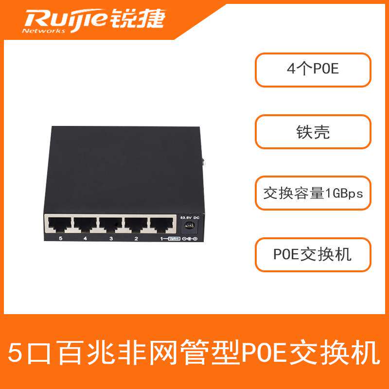 Sharp 5-mouth 100 trillion Non-network-type POE Switch Easy RG-NBS1805C-P Monitor AP Available