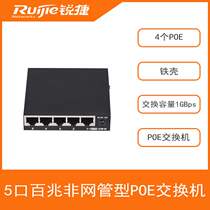 Sharp 5-mouth 100 trillion Non-network-type POE switch RG-NBS1805C-P monitor AP available