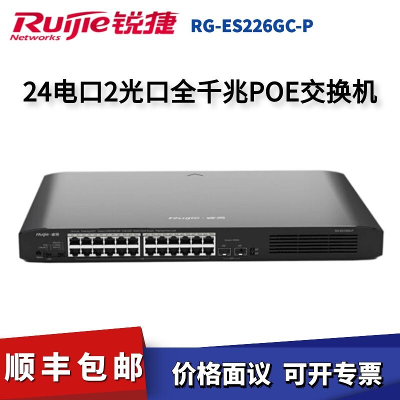 Sharp Ease RGES226GC-P 24 mouth one thousand trillion POE Enterprise-grade switch Intelligent with optical port monitor AP