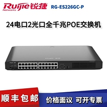 Sharp Ease RGES226GC-P 24 mouth one thousand trillion POE Enterprise-grade switch Intelligent with optical port monitor AP
