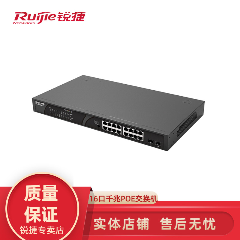 RG-ES118GS-P 16 GPE switch 2 Gigabit Ports POE switch 247 Watts POE Plug and Play