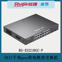 Sharp and easy RG-ES218GC-P poe power supply 16 lip one thousand trillion switch iron shell network splitter iron shell