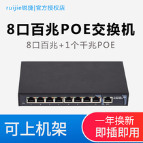 Sharp RG-NBS1809C-P class 8 mouth 100 trillion POE security monitoring switch 1000 trillion electric connection