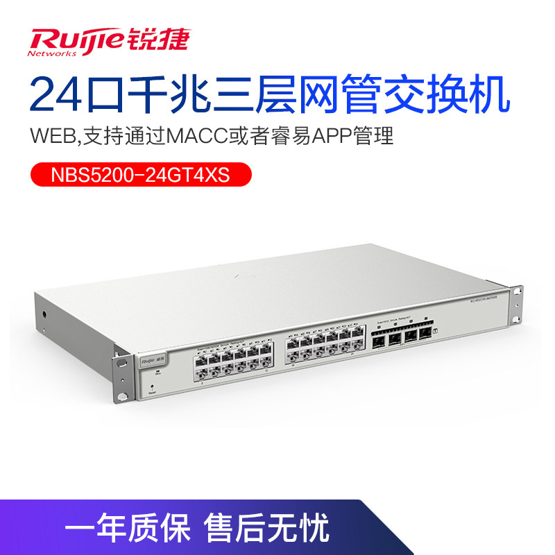 Sharp RG-NBS5200-24GT4XS 24 port one thousand trillion access 4 light outlet 10,000 trillion Online triple switch