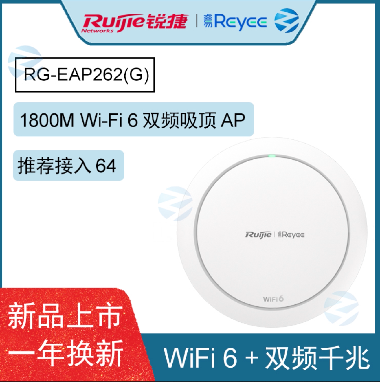 Sharp Ruewise EAP262G one thousand trillion Dual-frequency wifi6 1800m suction-top wireless AP High power office hotel
