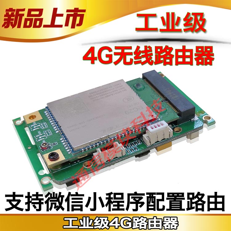 Industrial Class 4G Wireless Road by the device 4G Router EC20 assorted router
