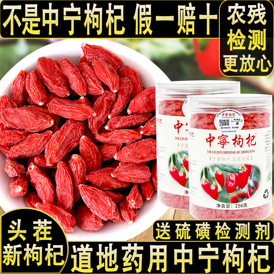 Qi Lean New Cargo Medlar Zhongning Medlar Ningxia Special Class 500g Ningxia Medlar Zhengzonggou Tea Male Kidney