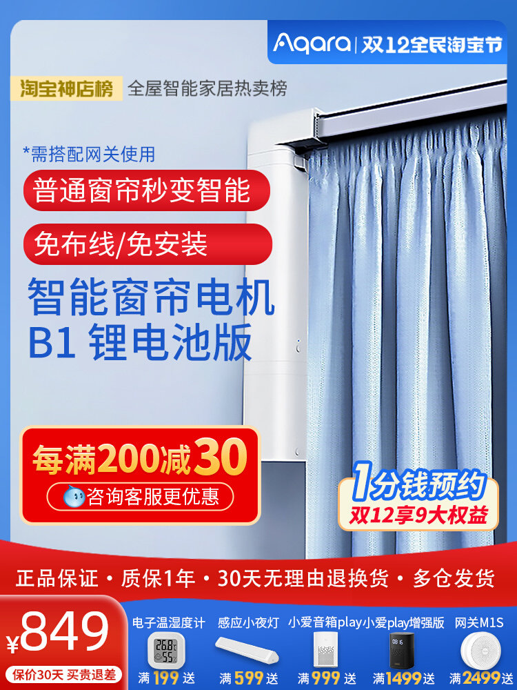 Green rice Aqara intelligent electric curtain B1 lithium battery version Tmall Genie remote control automatic opening and closing track motor