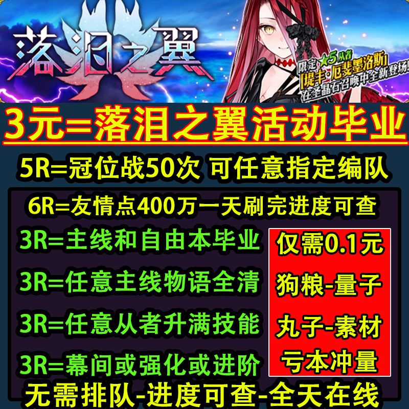 Fgo Boosting and Grinding Services, Fate/Grand Order Materials, Full Break 310, Story Qp Materials, Friendship Points, Event Boosting Services