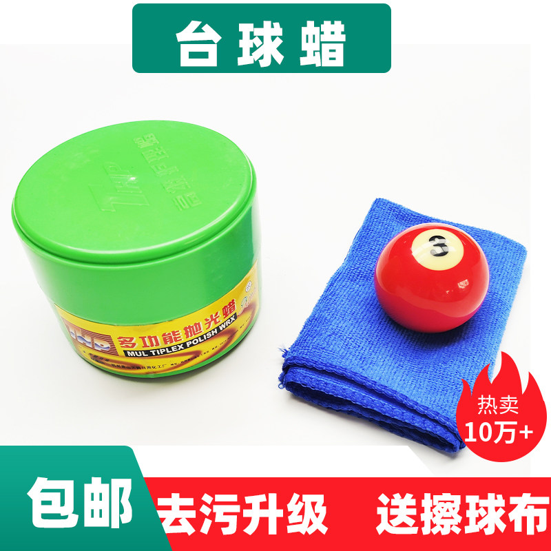 Ball room special table ball subwax maintenance Go to stains Table ball accessories wash ball wax repair Black eight scratches