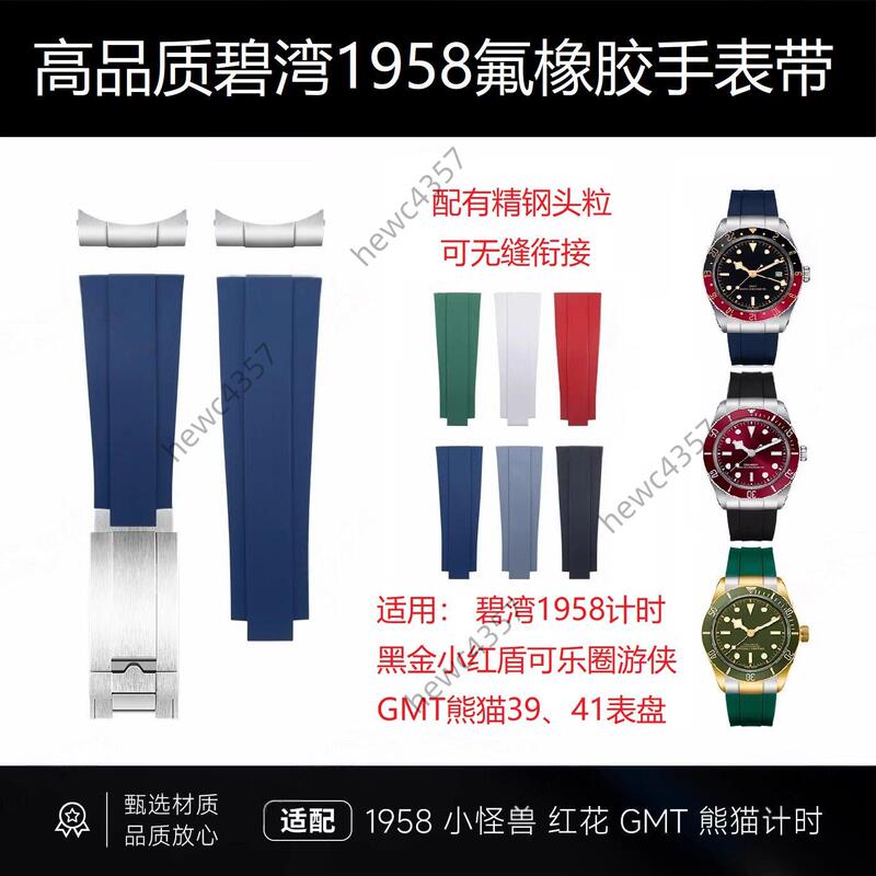 Suitable for Tudor Black Bay Original Fluororubber Strap 1958 Chronograph Black Gold Coke Bezel Ranger Gmt Panda 22 Suitable for Tudor Black Bay Original Fluororubber Strap 1958 Chronograph Black Gold Coke Bezel Ranger Gmt Panda 22