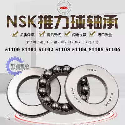 Japan NSK imported plane thrust bearing 51100 51101 51102 51103 51104 51105 pressure
