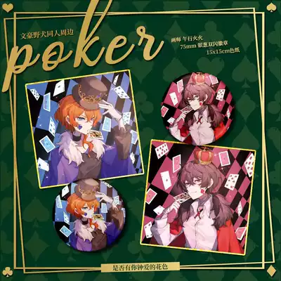 代理 文豪野犬 同人poker系列太宰治中原中也中岛敦芥川