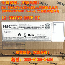 H3C Brand new LS-3600V2-28TP-EI 24 100 megabytes of electricity 4 gigabit optical S3600V2-28TP-EI