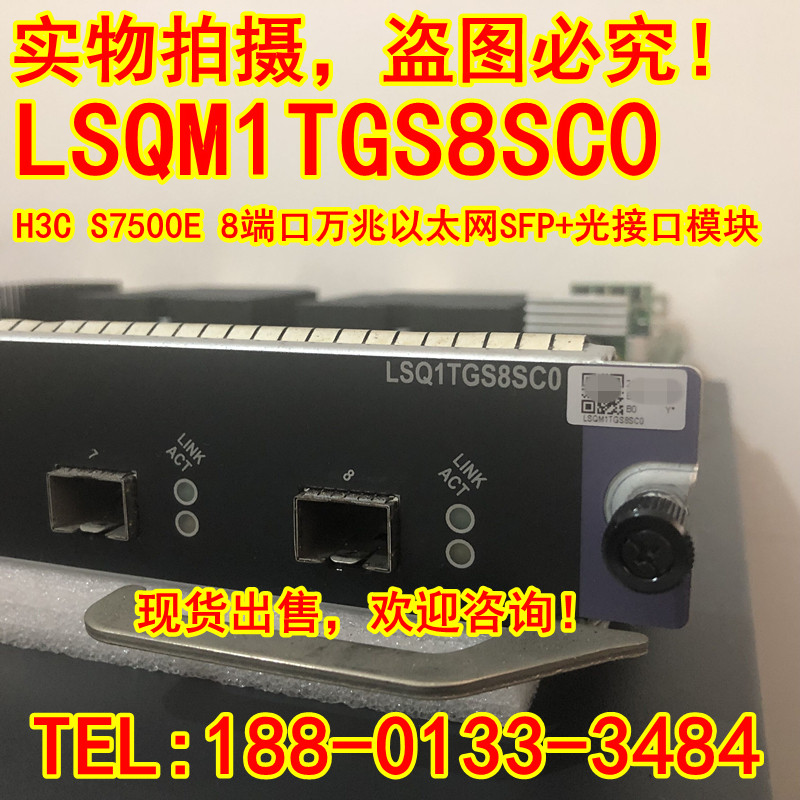 H3C LSQM1TGS8SC0 8-port Gigabit Ethernet SFP optical interface module LSQ1TGS8SC0