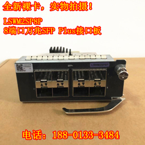 H3C bare card S5560-54C-EI expansion card LSWM2SP8P 8-port 10 Gigabit SFP Plus interface board