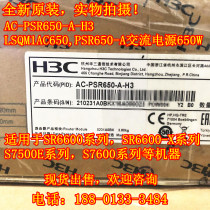 H3C brand new original dress SR6604-X power AC-PSR650-A-H3 AC LSQM1AC650 spot