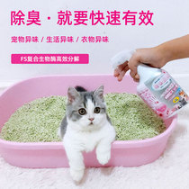 Japan imported kojima pet cat dog dog clothing smell urine stains stool efficient biological decomposition deodorization