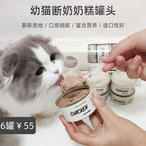 Fei and Bage Milk Cake Canned Kittens Weaning from milk staple food Mousse nutrition chicken tuna salmon