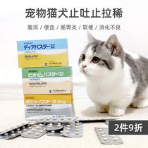 Cats and dogs stop vomiting and diarrhea Japanese co-establishment veterinary medicine recommended soft stool blood diarrhea gastric acid gastrointestinal conditioning 10 capsules