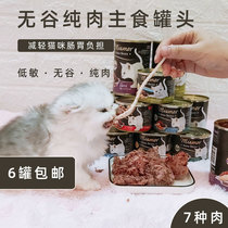 Mai Ami Miamor seven kinds of meat staple food low-sensitivity no Valley pure meat canned beef duck salmon chicken kitten whole poultry