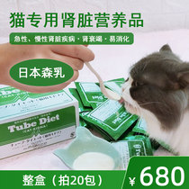 Japan Sens milk kidney cat nutrition supplement renal failure uremia acute chronic kidney disease Nutrition 20g bag