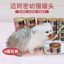 Mai Ami miamor kittens mousse milk cake nutritious canned German imported from milk food quit milk period wet grain 85g